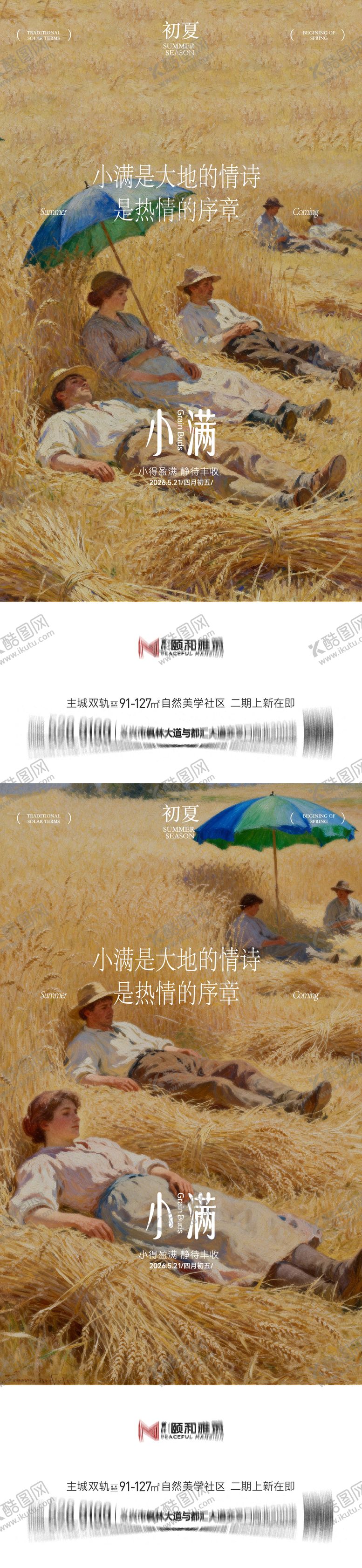 编号：82591905222323006774【酷图网】源文件下载-小满麦田二十四节气节日海报2026
