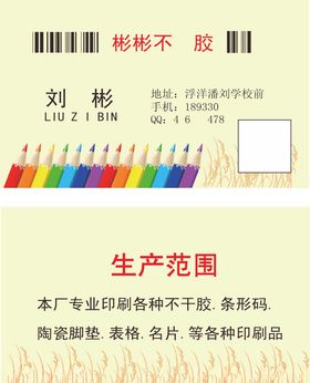 印刷厂名片