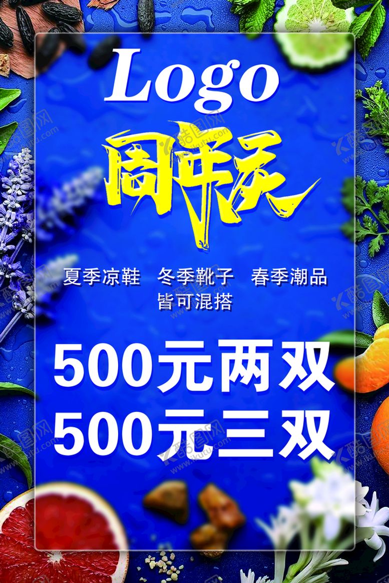 编号：17863509261028295184【酷图网】源文件下载-周年庆展板