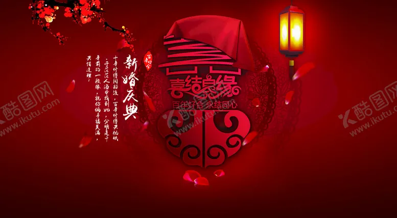 编号：94012610041301063860【酷图网】源文件下载-喜结良缘