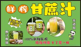 鲜榨甘蔗汁