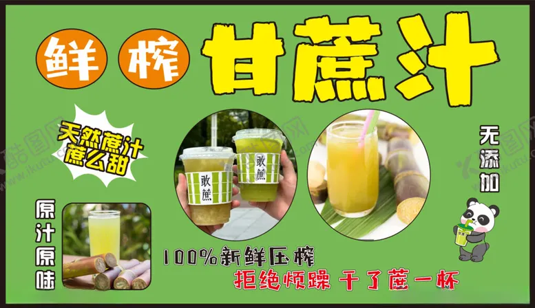 编号：49377205020445314650【酷图网】源文件下载-鲜榨甘蔗汁