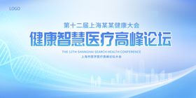 智慧医疗健康背景板