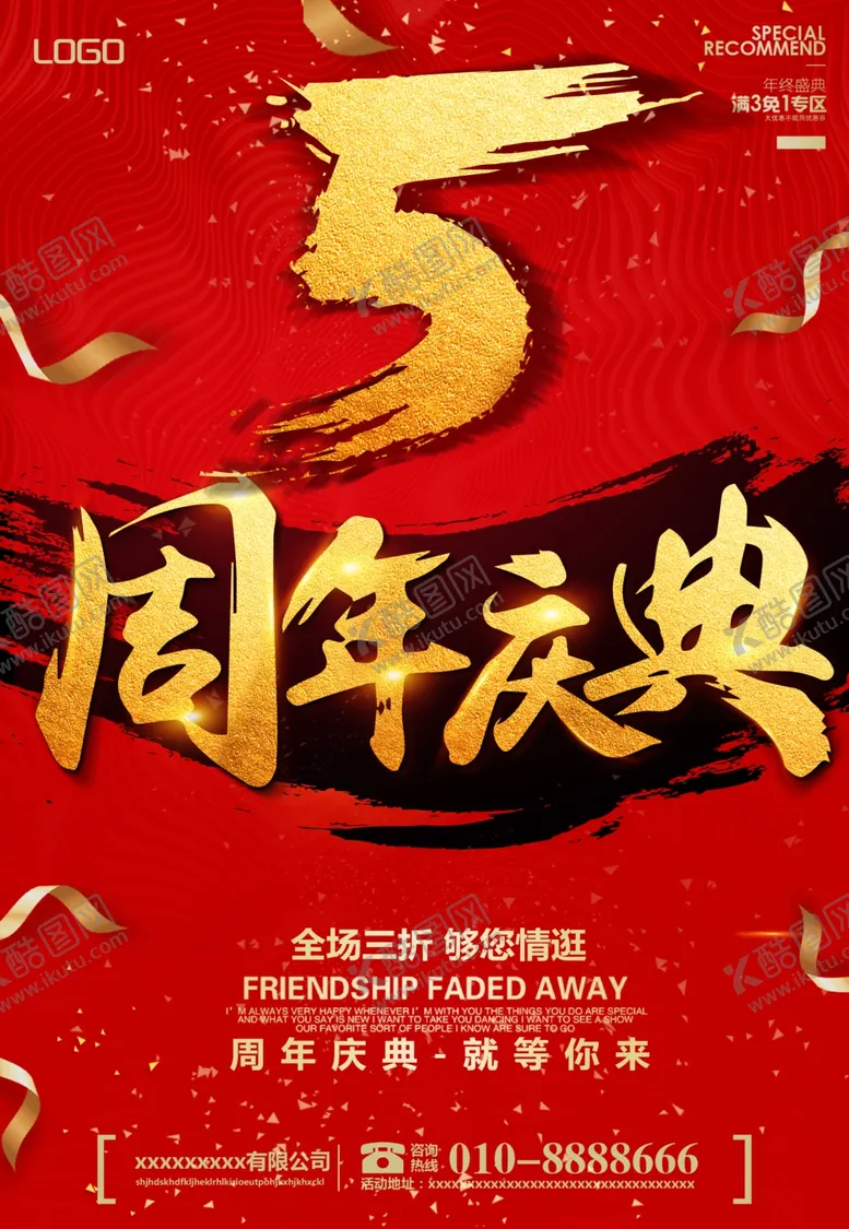 编号：95870807020217332739【酷图网】源文件下载-周年庆