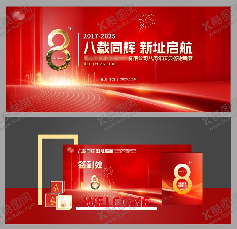 编号：28881710161726269235【酷图网】源文件下载-周年庆背景板美陈堆头