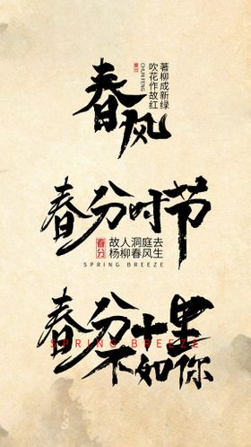 编号：81956309241246534357【酷图网】源文件下载-春风十里不如你 