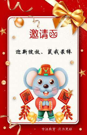 邀请函