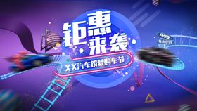 汽车筑梦购车节