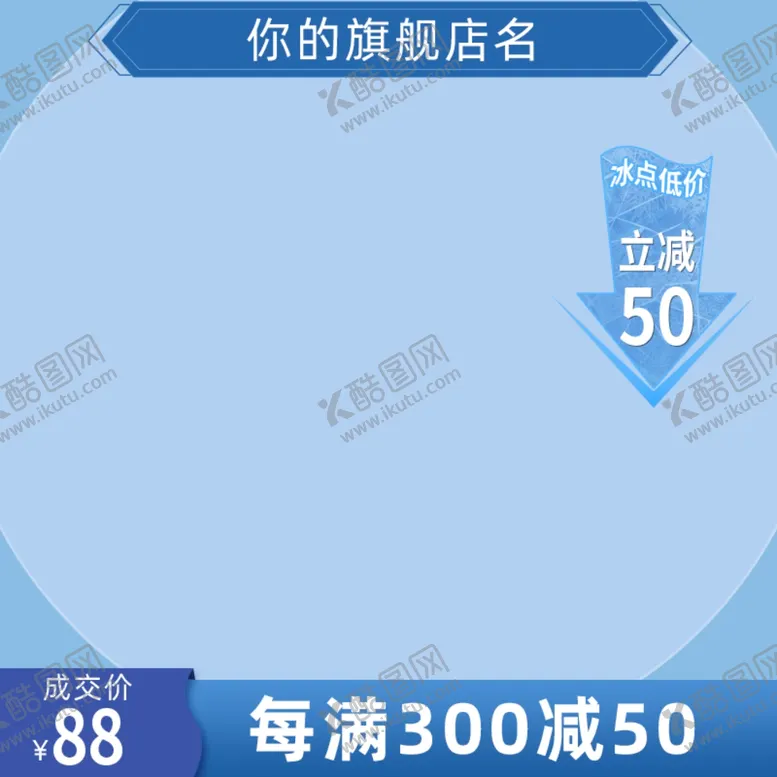 编号：39946102101143371835【酷图网】源文件下载-618商品主图模板