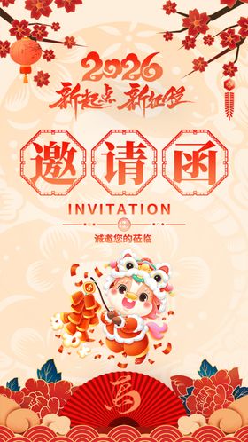 马年邀请函马红色喜庆邀请函