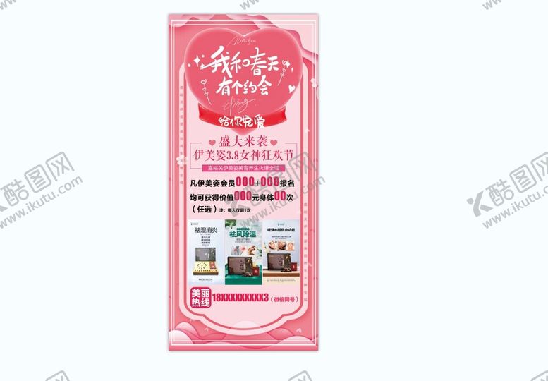 编号：22972610170741154953【酷图网】源文件下载-三八展架
