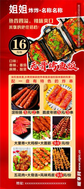 炸串小吃展架