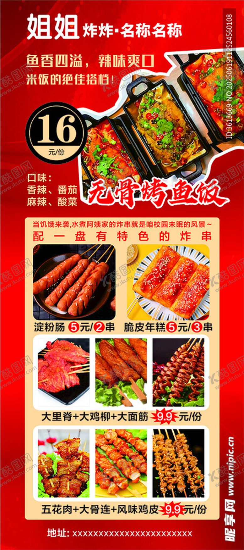 炸串小吃展架年糕海报画面面筋