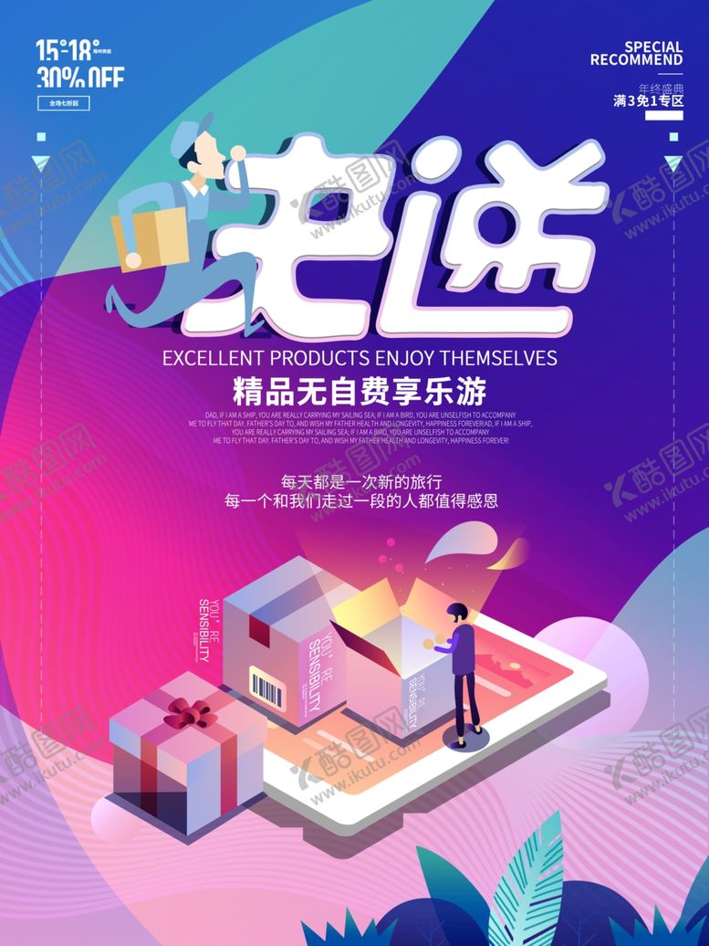 编号：98870210140351172477【酷图网】源文件下载-快递