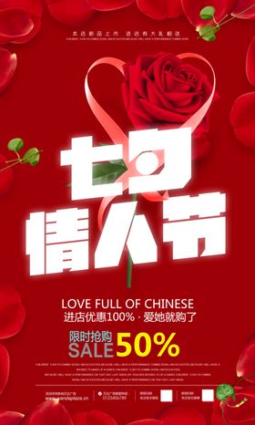 时尚红色玫瑰七夕情人节促销
