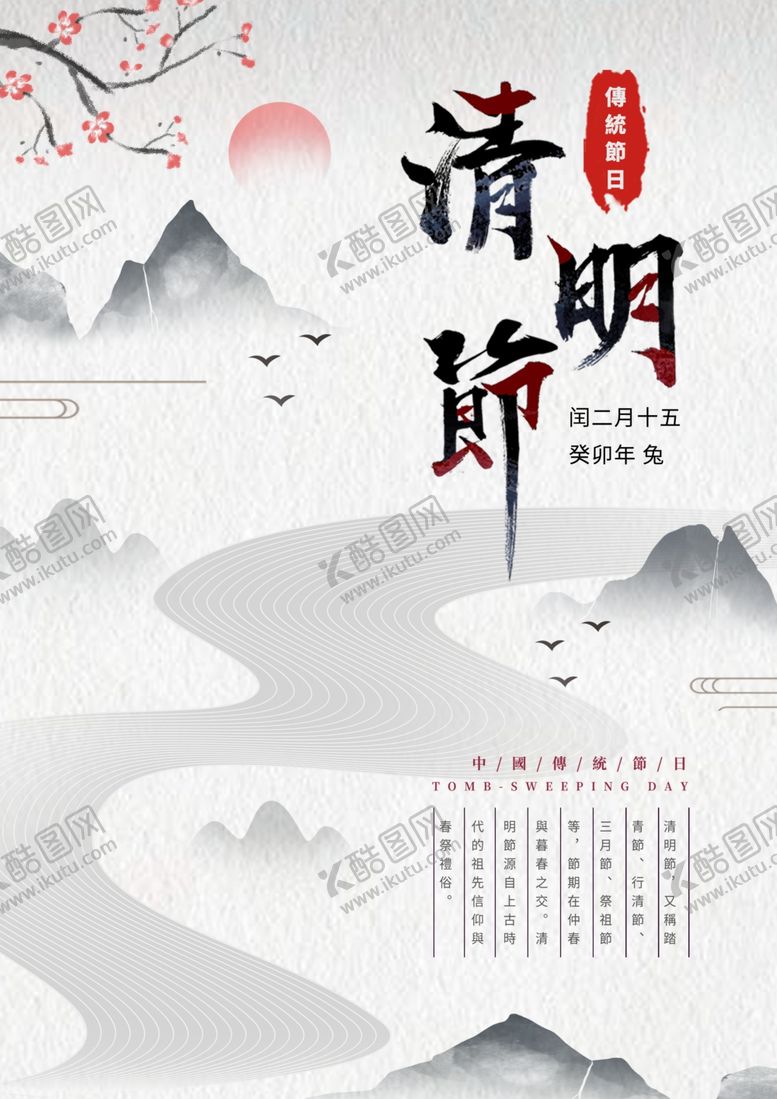 编号：71206802250525469027【酷图网】源文件下载-清明海报
