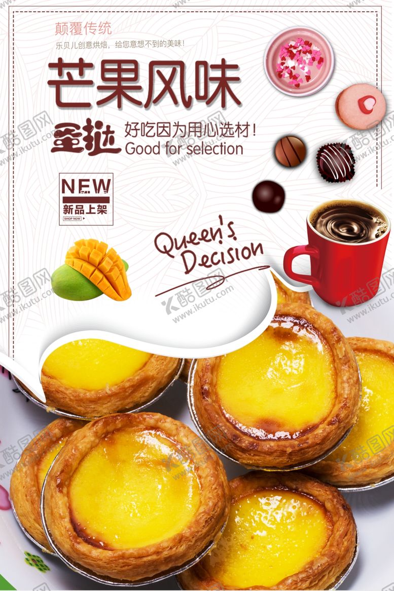 编号：68846010210706382910【酷图网】源文件下载-蛋挞