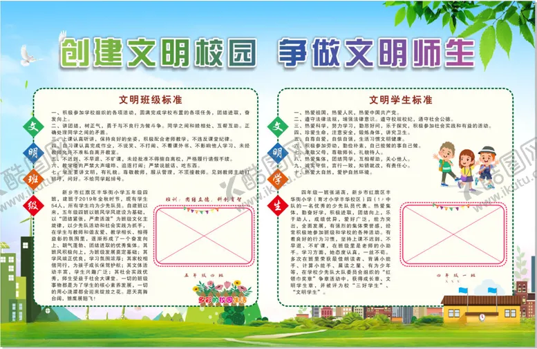 编号：37314312101958513193【酷图网】源文件下载-创建文明校园争做文明师生