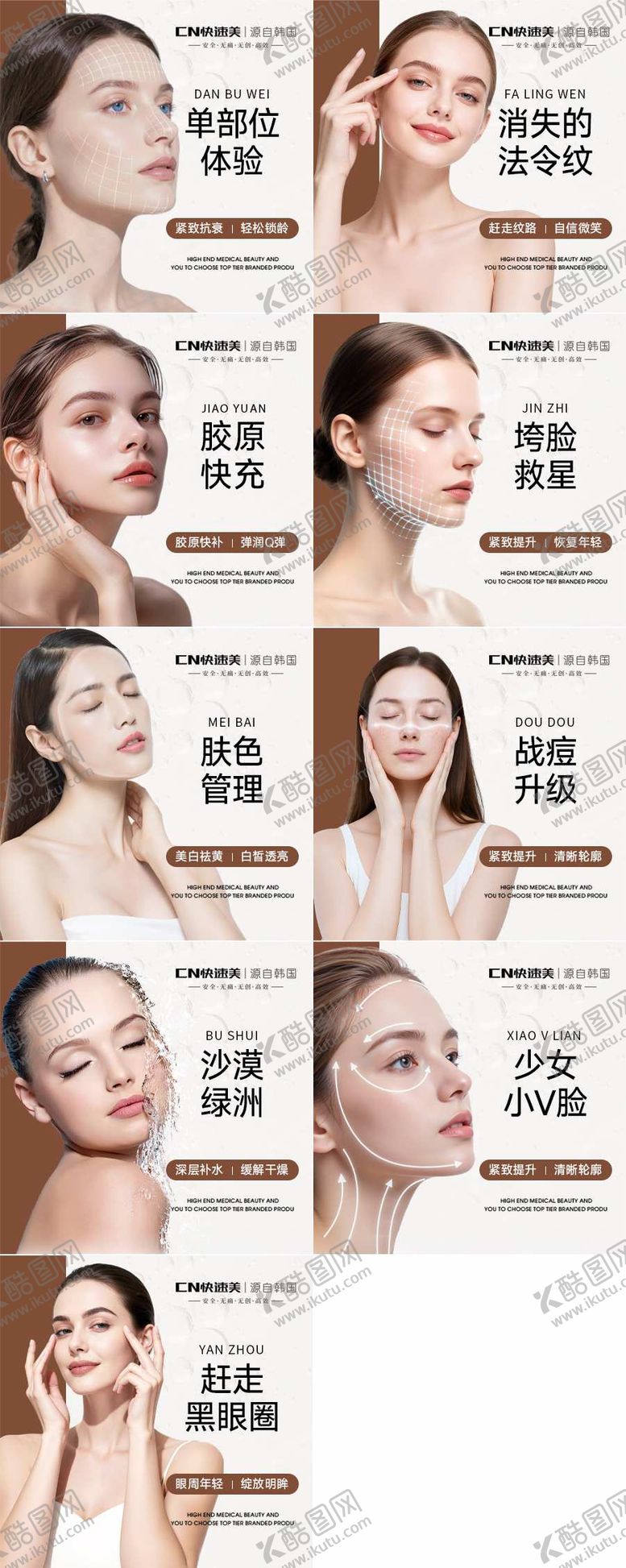 编号：27953003300227482278【酷图网】源文件下载-医美主图头图