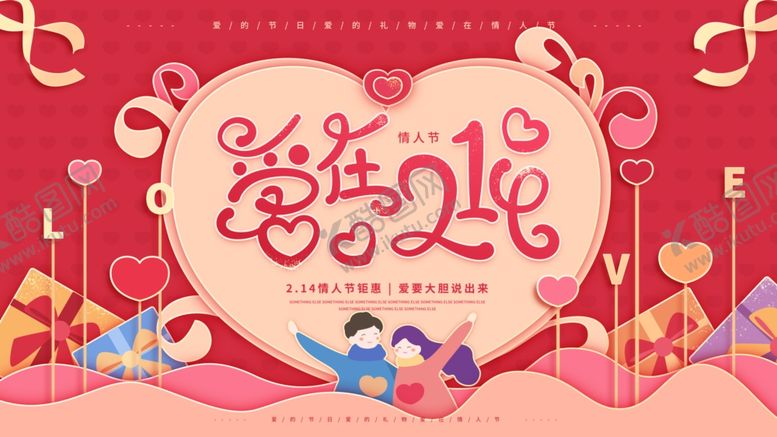 编号：94469409261527104385【酷图网】源文件下载-情人节