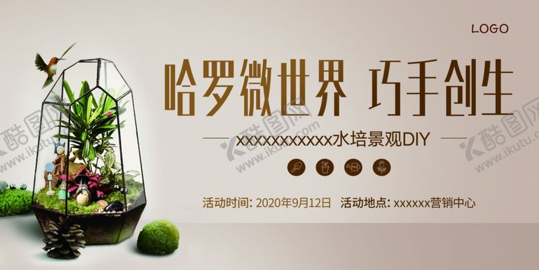 编号：14607209201445428936【酷图网】源文件下载-微景观diy