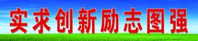 学校展板标语