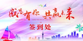 公司峰会企业文化签到处