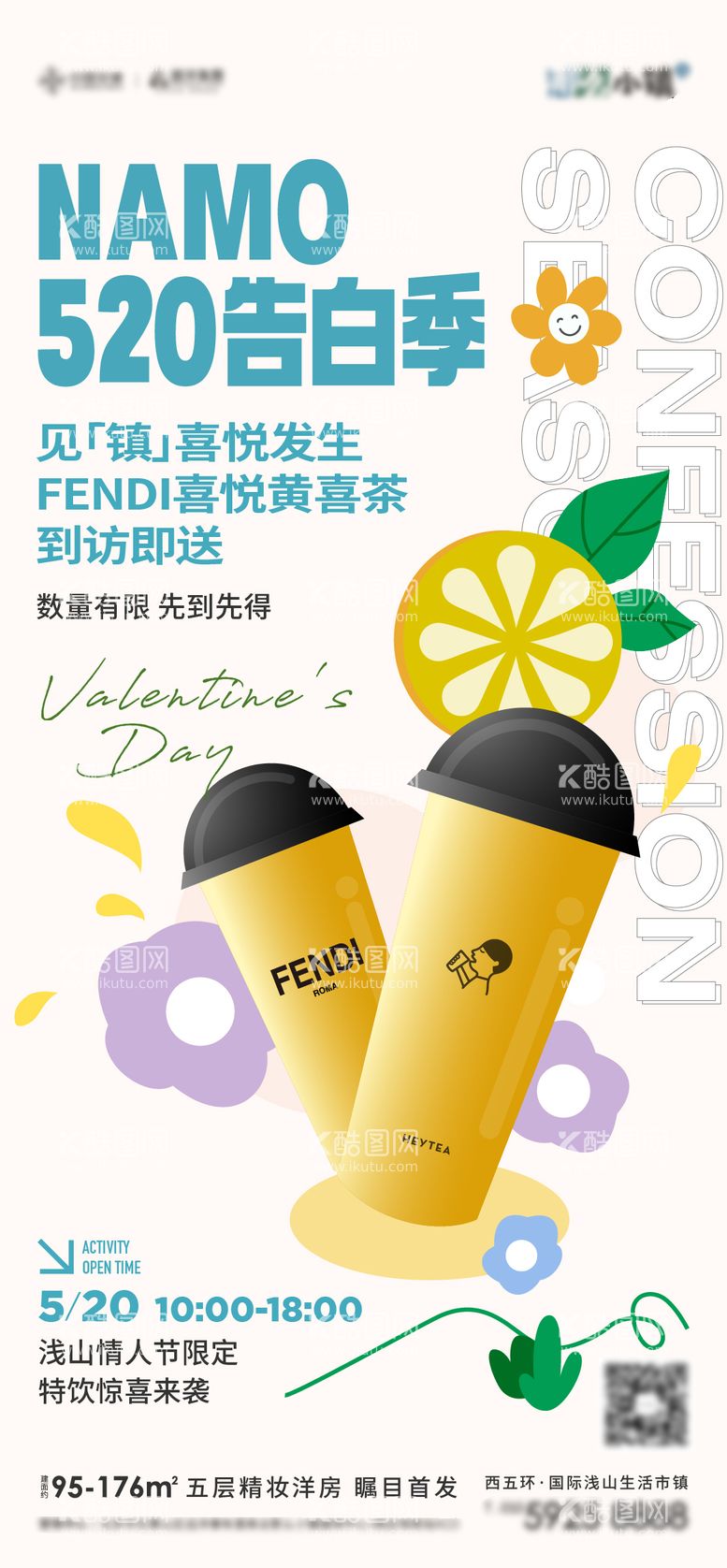 编号：56084111290342069107【酷图网】源文件下载-fendi喜茶饮品暖场