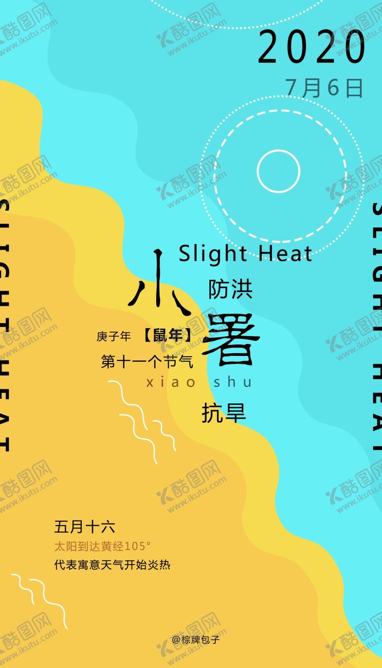 编号：51902505151259348572【酷图网】源文件下载-小暑