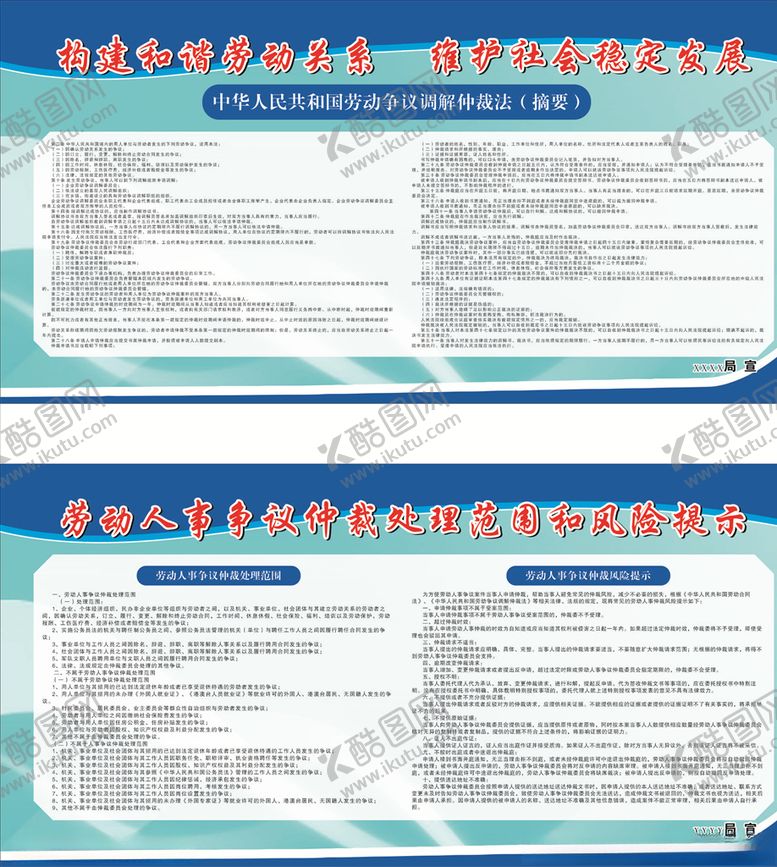 编号：96511510041622419045【酷图网】源文件下载-宣传栏