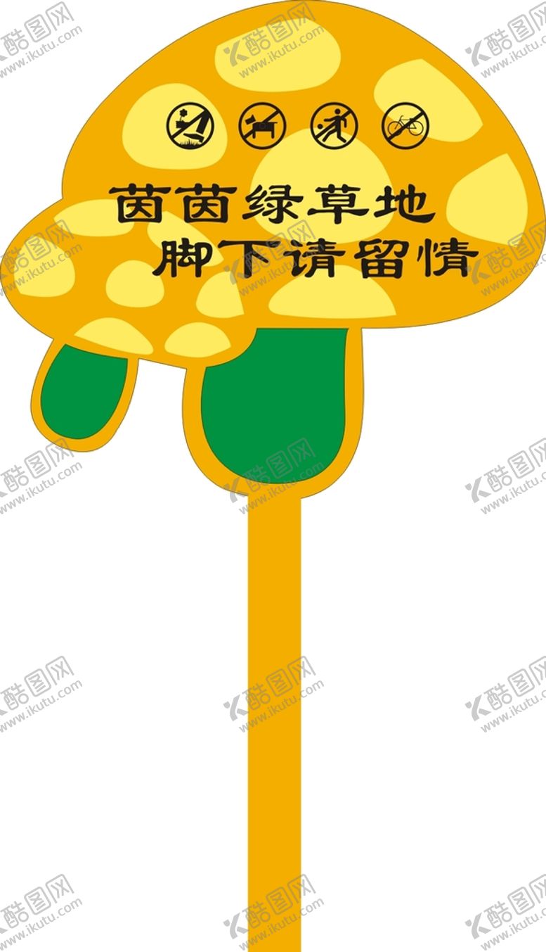 编号：95863801201322227688【酷图网】源文件下载-草坪花草异形牌