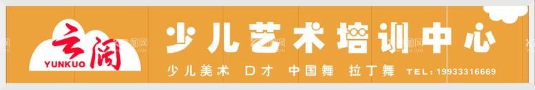 编号：47132909191619586749【酷图网】源文件下载-少儿艺术培顺中心