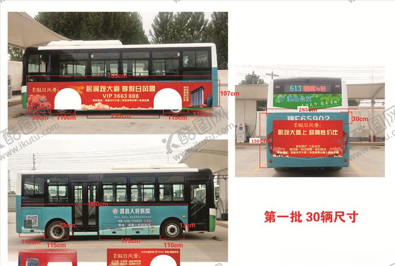 编号：65980504201805156136【酷图网】源文件下载-公交车车贴