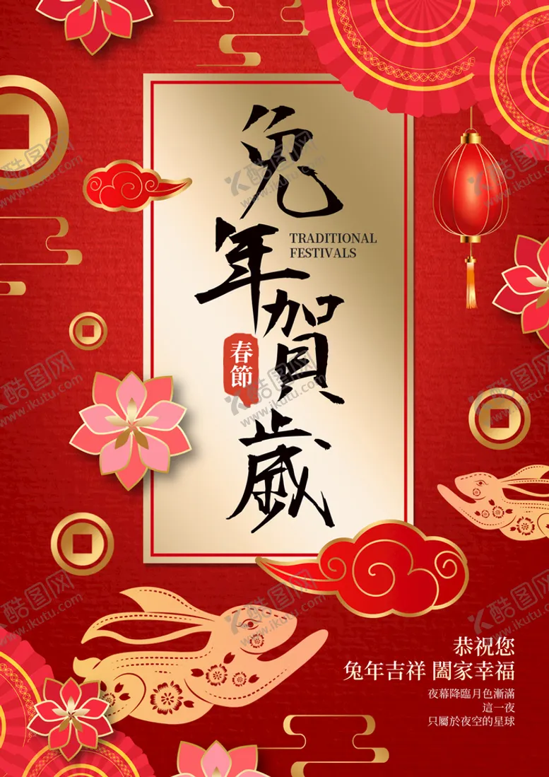 编号：28047310212338123892【酷图网】源文件下载-兔年贺岁
