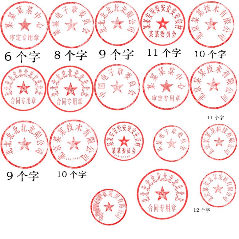 编号：41677512181445005820【酷图网】源文件下载-印章