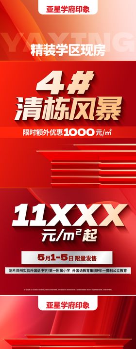 劳动节热销海报