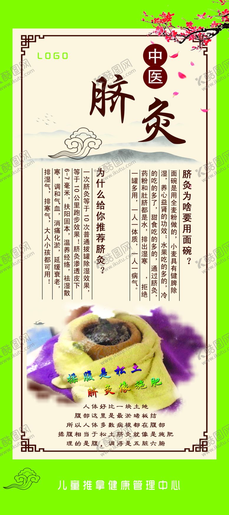 编号：89931301302321074686【酷图网】源文件下载-脐灸海报