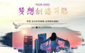 企业文化海报企业文化墙企业