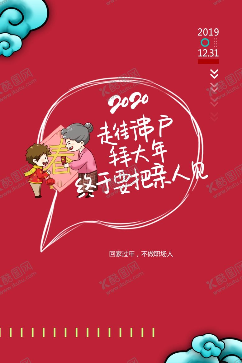 编号：24869109231115106570【酷图网】源文件下载-新年海报