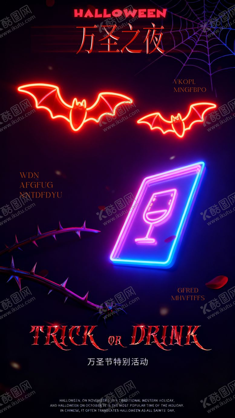 编号：34733810270015378281【酷图网】源文件下载-万圣节海报 