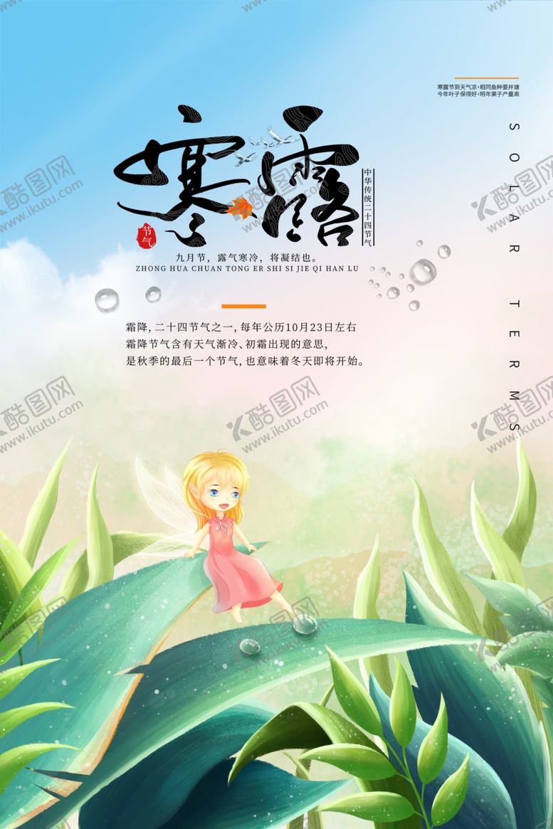 编号：21534306251109562916【酷图网】源文件下载-寒露
