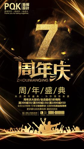 7周年