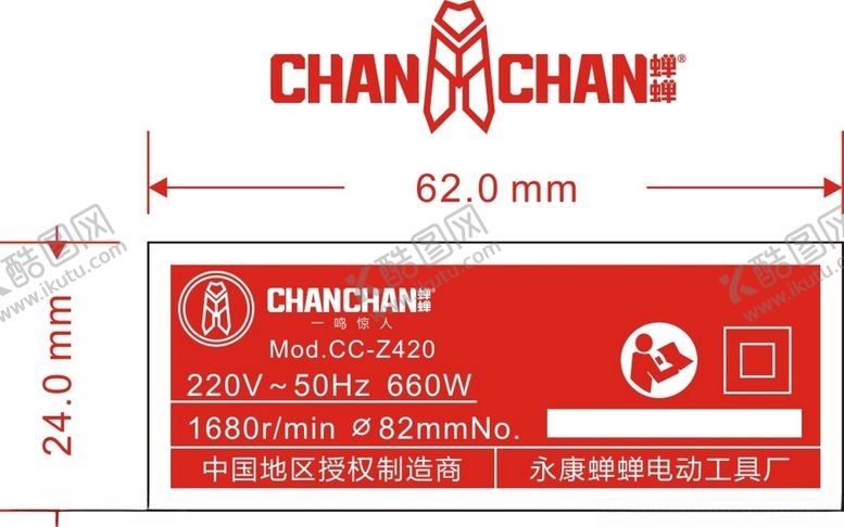 编号：62333903122036172022【酷图网】源文件下载-蝉蝉logo