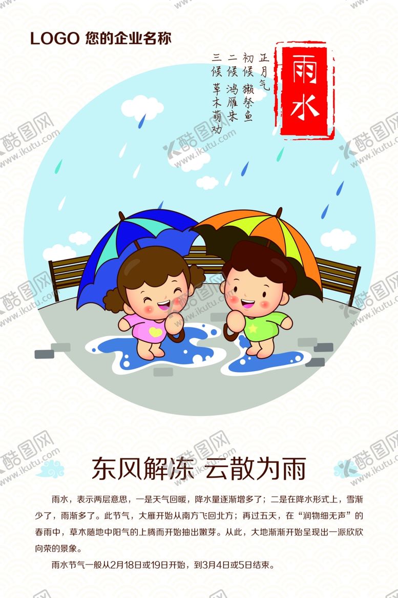 编号：17198701180810124280【酷图网】源文件下载-雨水