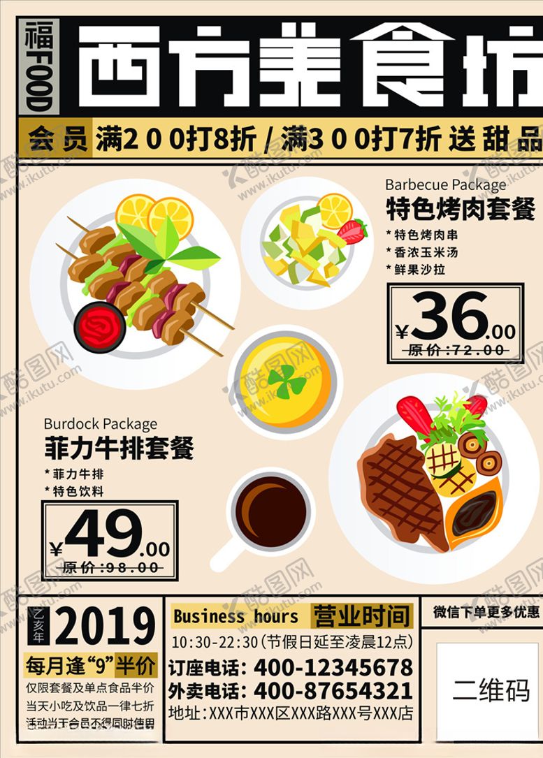 编号：58759709291420474644【酷图网】源文件下载-西方美食