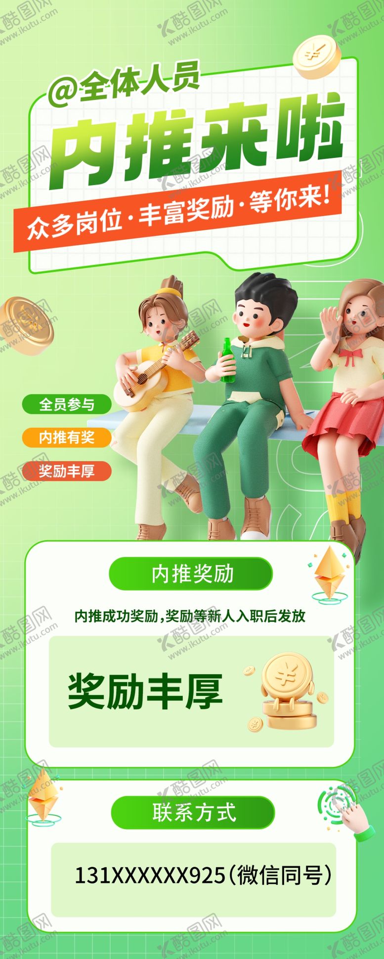 编号：38138604172030272446【酷图网】源文件下载-内推奖励宣传