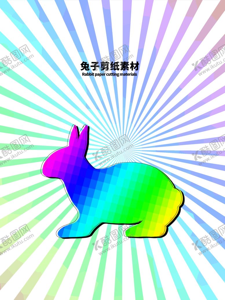 编号：91669810192049237832【酷图网】源文件下载-分层炫彩放射上下可笨