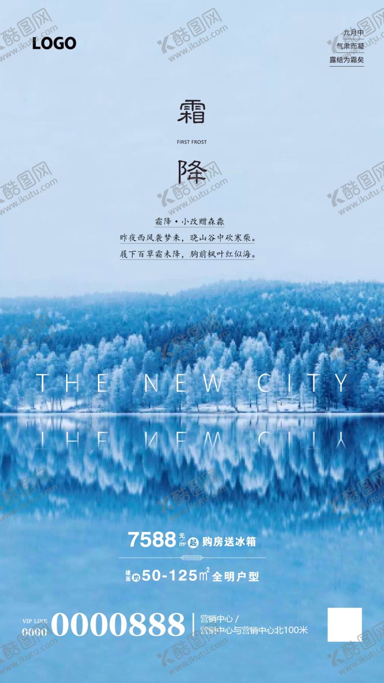 编号：68001005152328412490【酷图网】源文件下载-霜降