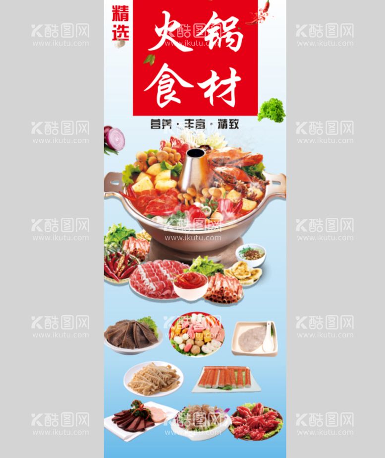 编号：68239409150252347592【酷图网】源文件下载-火锅食材素材广告设计