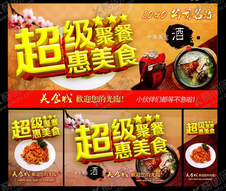 编号：96512106262001453217【酷图网】源文件下载-美食海报